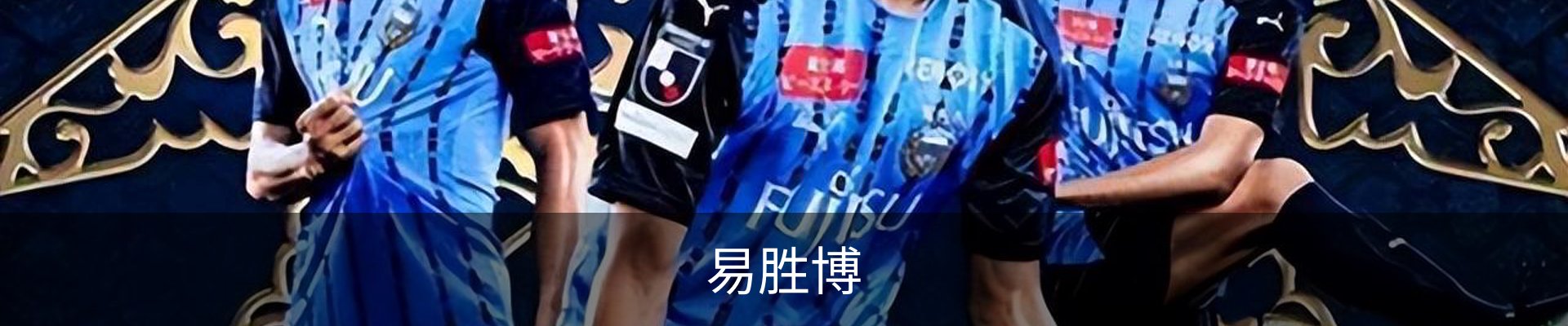 易胜博